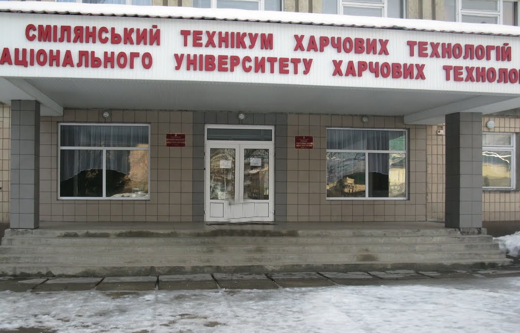 Смілянський технікум харчових технологій Національного університету харчових технологій