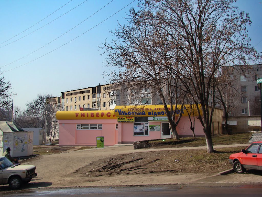 Універсам/Туристична агенція "Улютний відпочинок"
