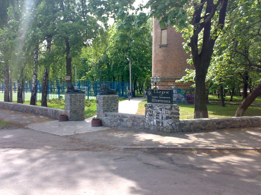 Східний вхід до парку Шевченка