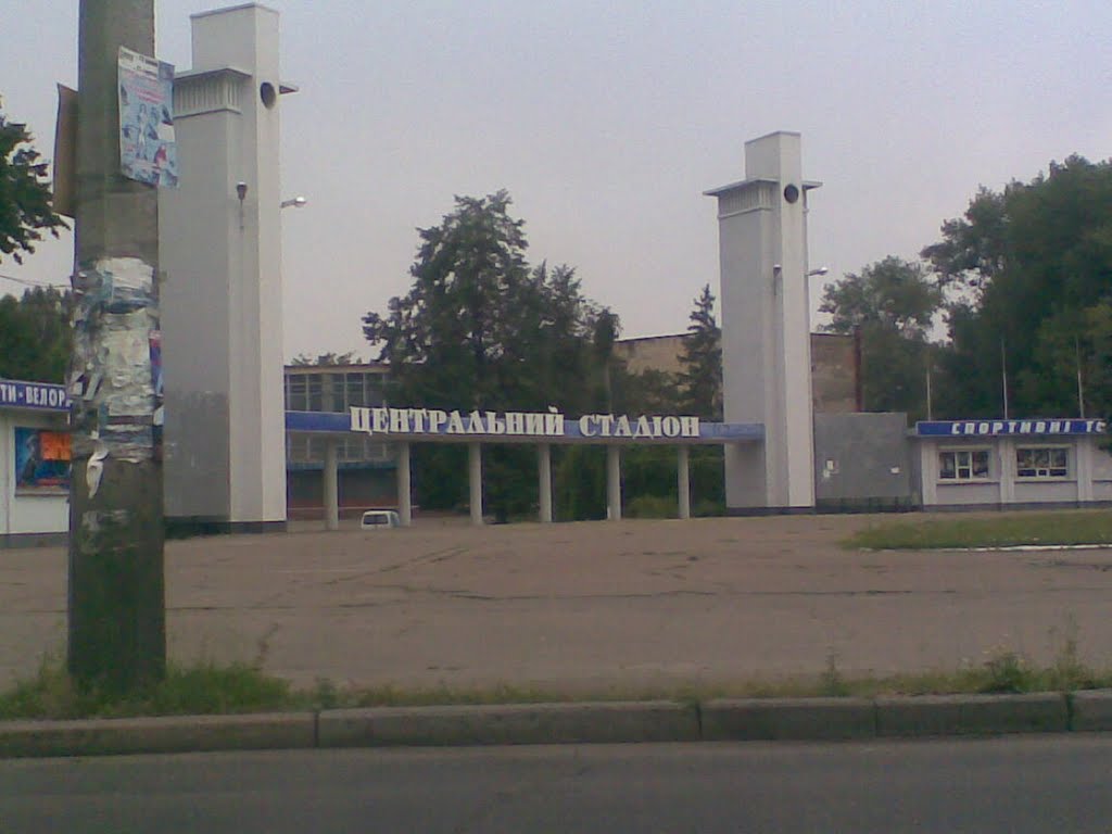 Центральный стадион