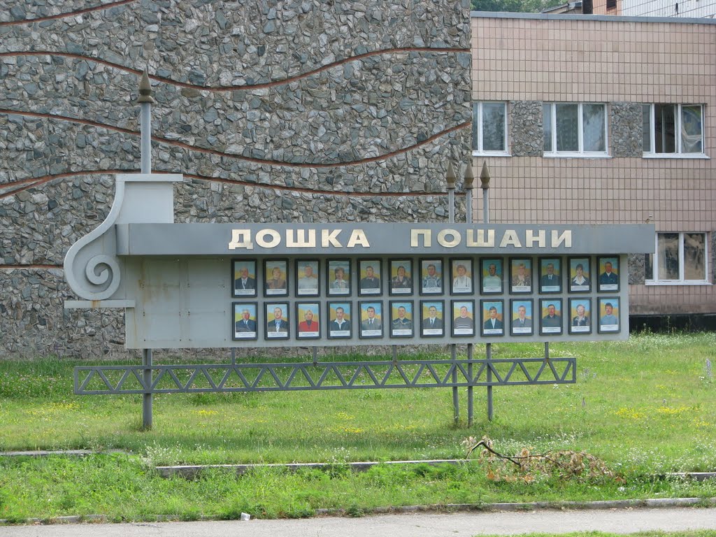 Доска Почёта