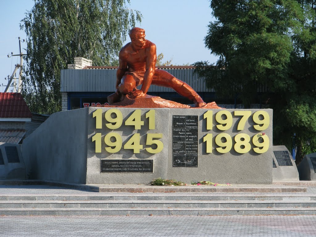 Памятник 1941-1945