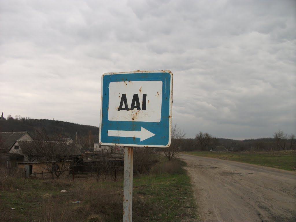 ДАI