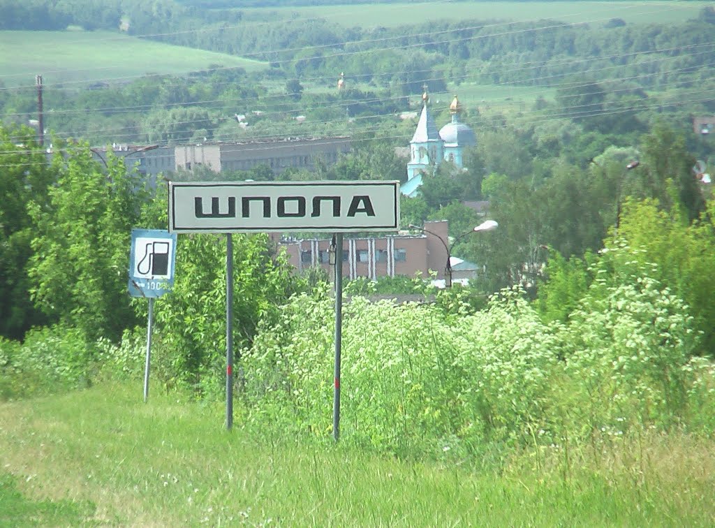 Шпола