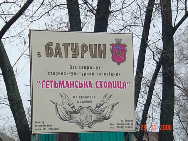 Айда до Батурина