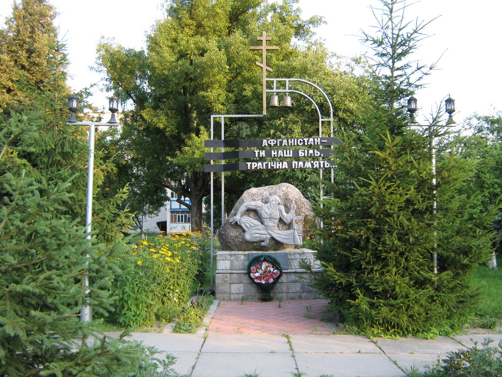 памятник Афганцам