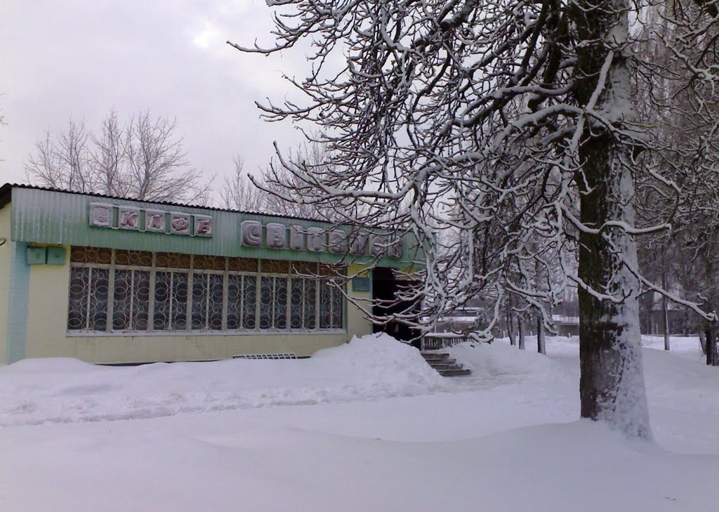 Кафе"Свитанок"