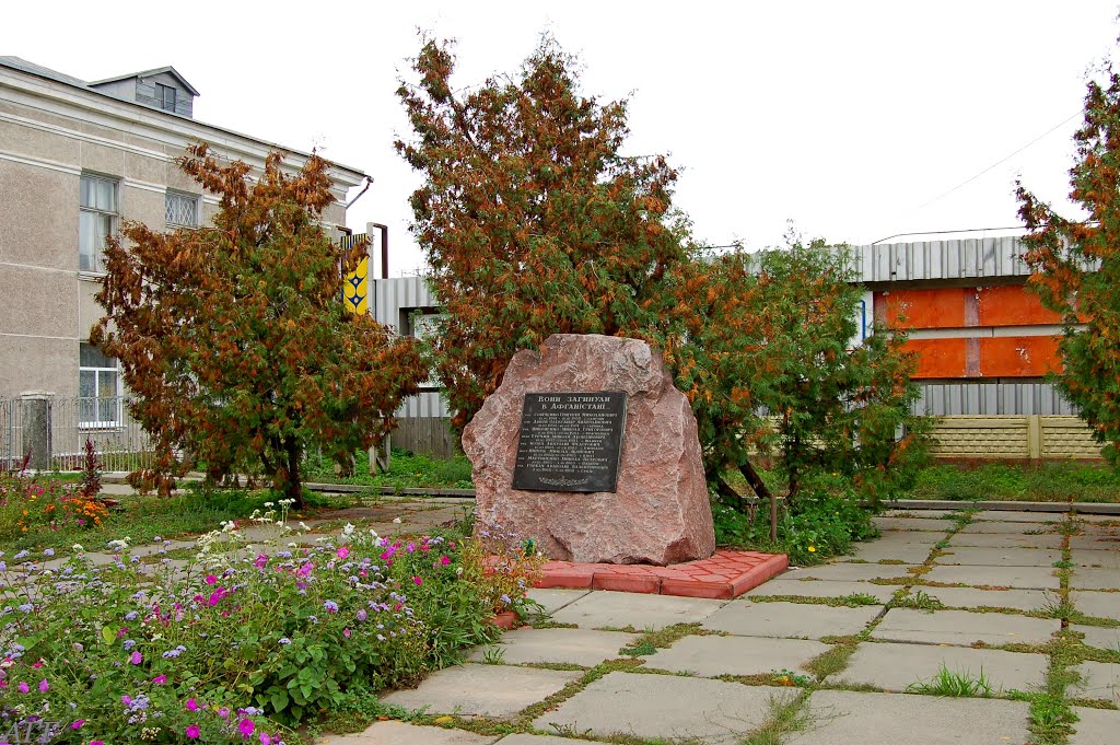 Памятный знак погибшим односельчанам в Афганской войне.