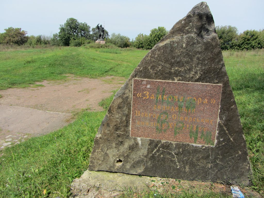 Замковая гора. Новгород-Северский