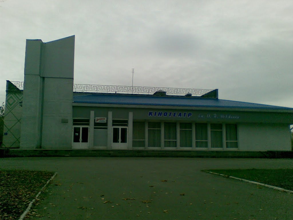Кинотеатр им.Довженко ( здесь же - клуб "Лотос" )