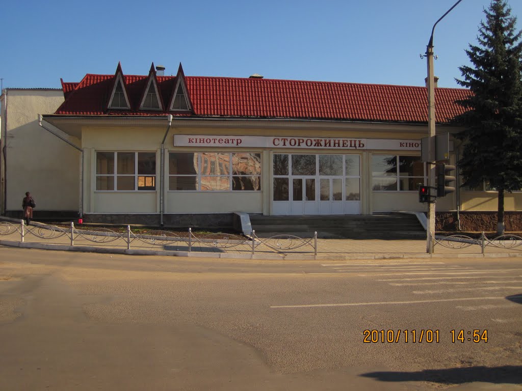 кинотеатр в Сторожинце