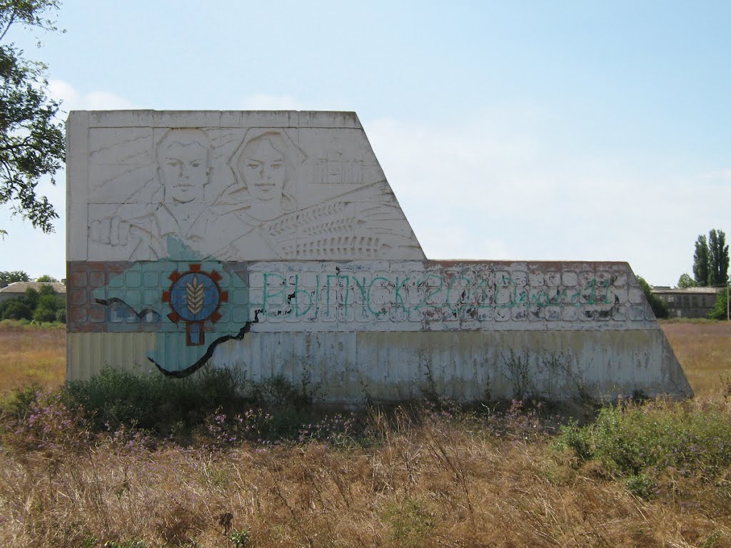 ►Въездной знак