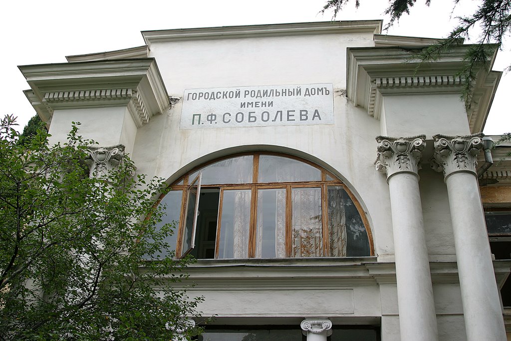 Старый роддом