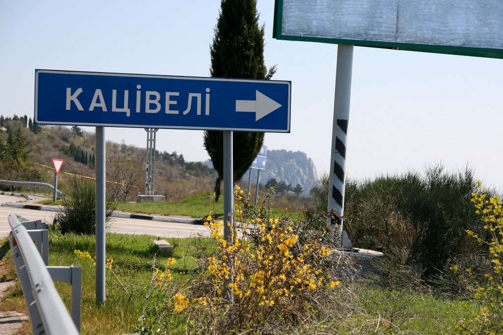 Кацивели