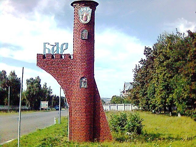 Въезд в город-герой Бар