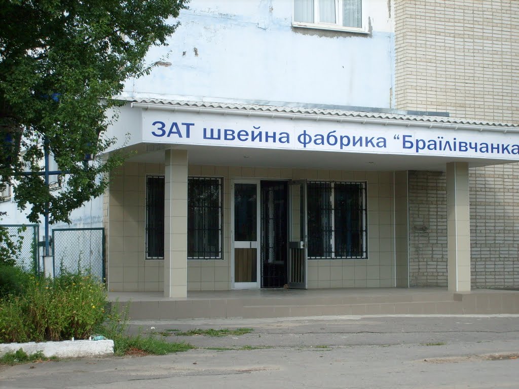 Фабрика