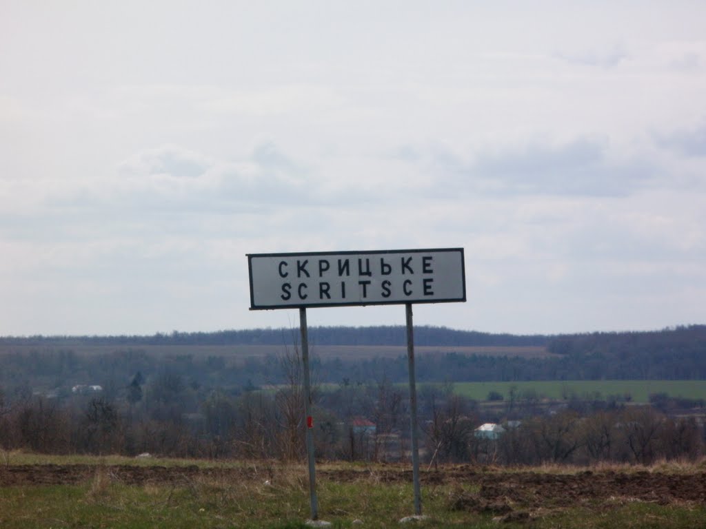 ~СКРИЦЬКЕ~