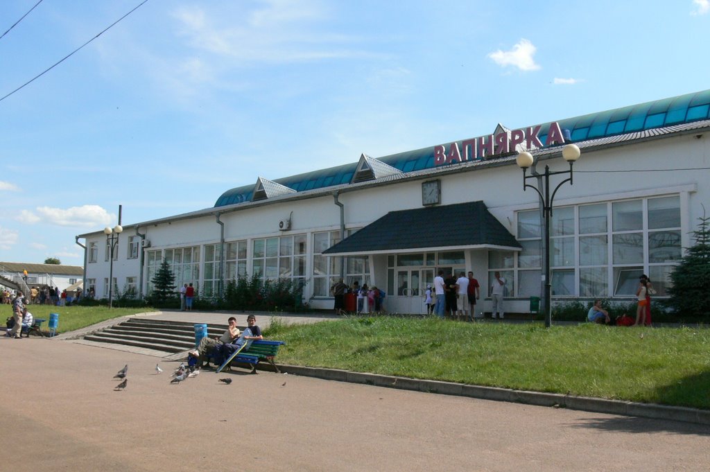 Вокзал