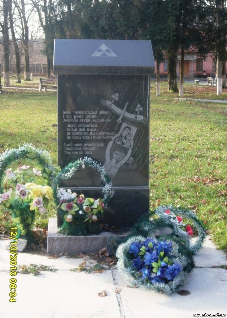 Памятник погибшим на ЧАЭС
