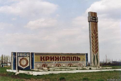 Південні "ворота" Крижополя - Southern "gate" of Kryzhopil