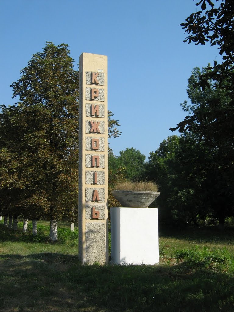 ►Вїздний знак «Крижопіль»