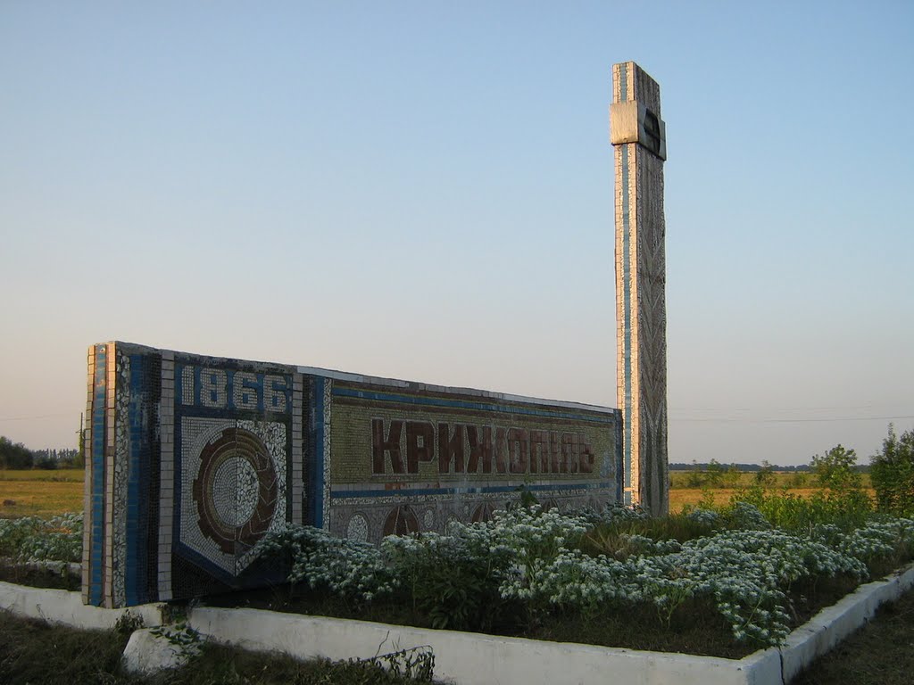 ►Вїздний знак «Крижопіль»