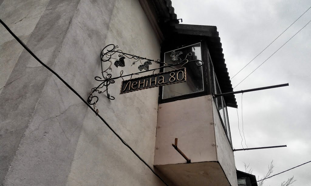 Ленина 80