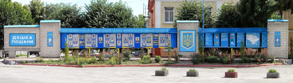 Доска почёта