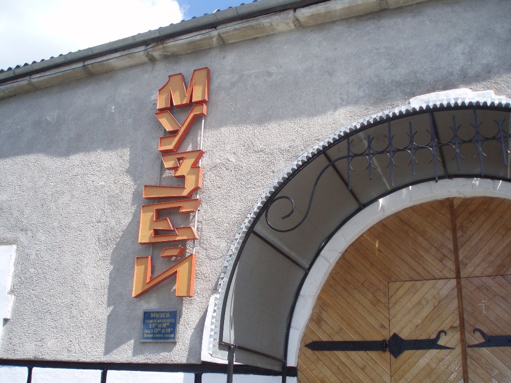 Музей У. Кармалюка