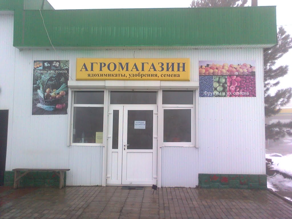 Агромагазин г.Атаки