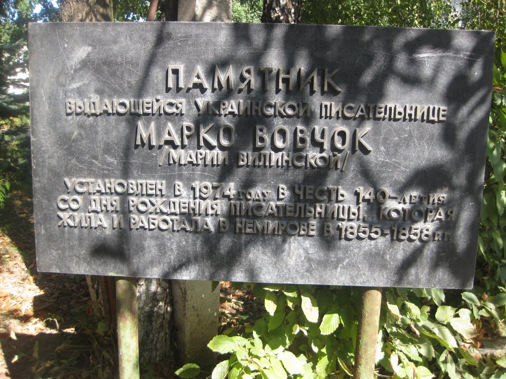 Марко Вовчок