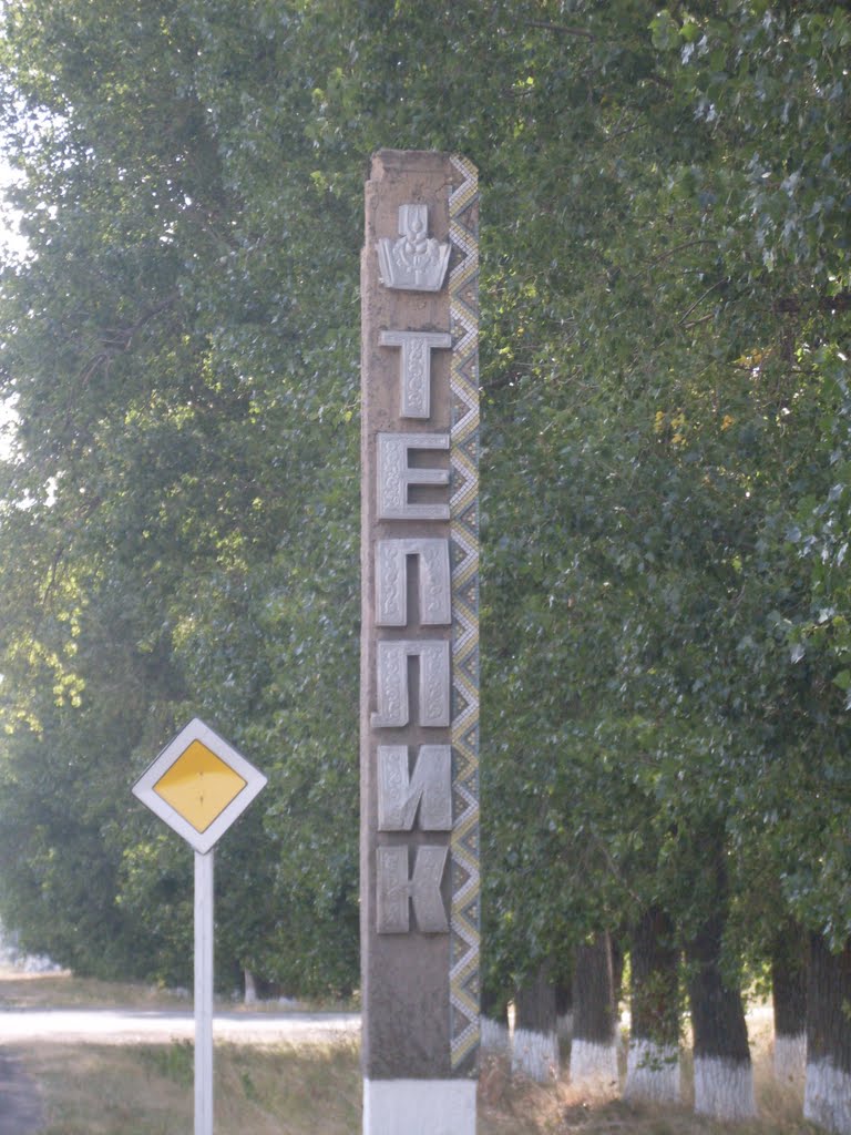 ~ТЕПЛИК~