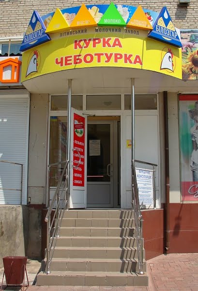 Курка Чеботурка