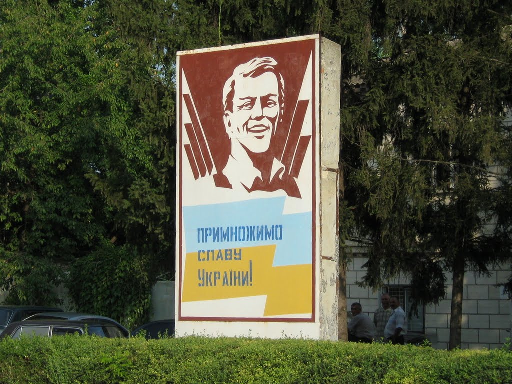 ►«Примножимо славу КПРС...ой, України!»