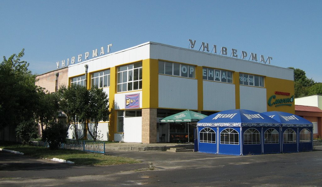 ►Універмаг