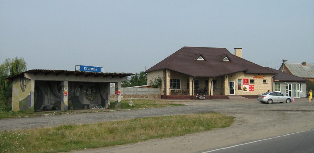 ►Куснища