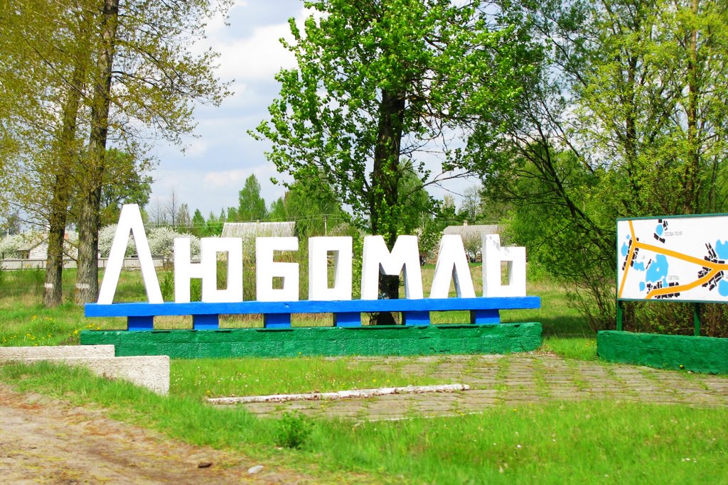 Любомль.ф12