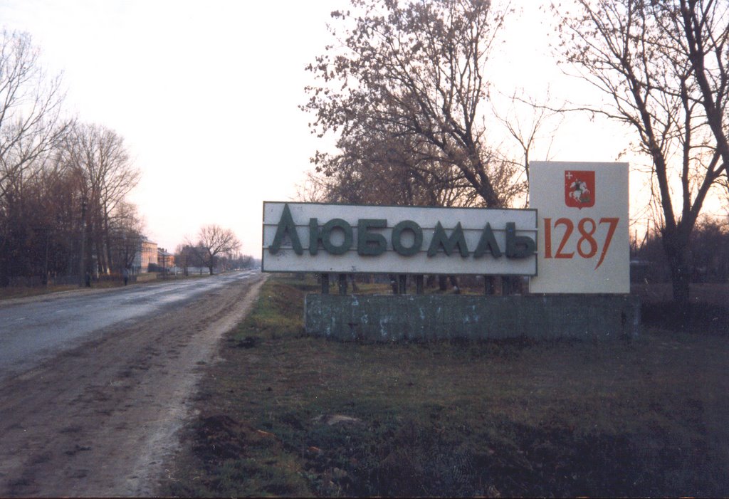 Любомль. Вїзд від Бреста.