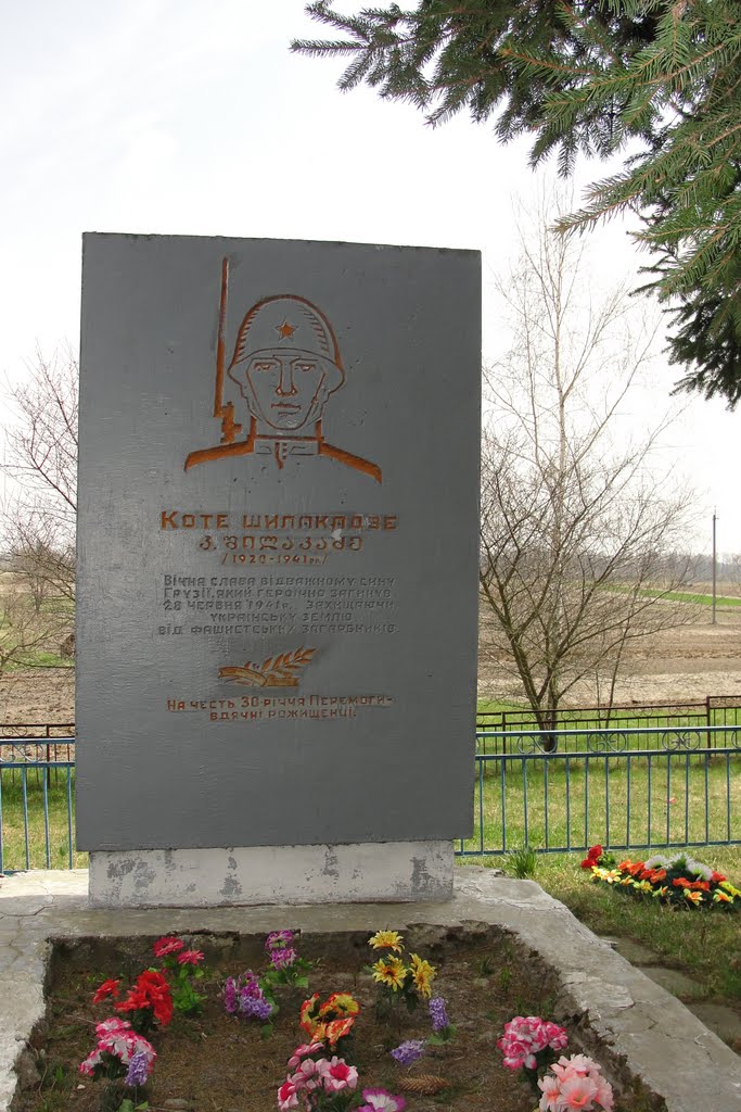 Памятник Коте Шилакадзе - Monument Cote Shylakadze