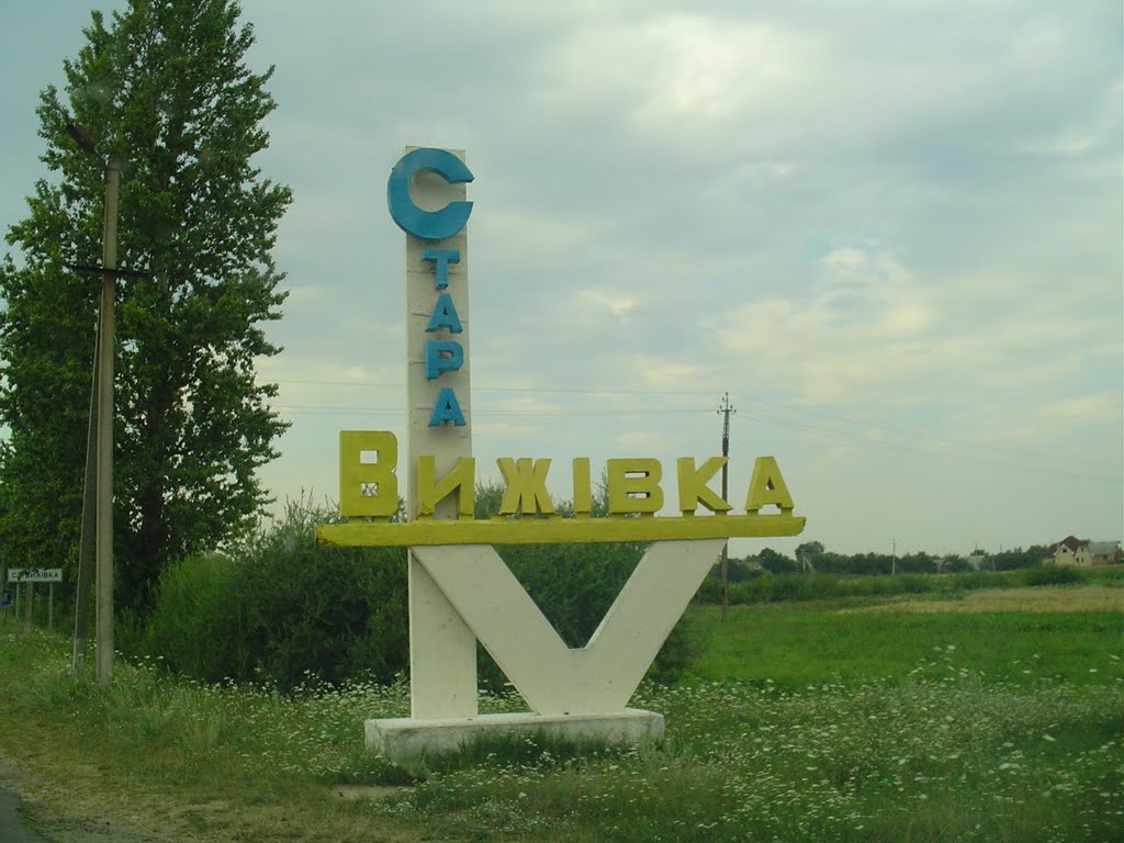На вїзді до райцентру