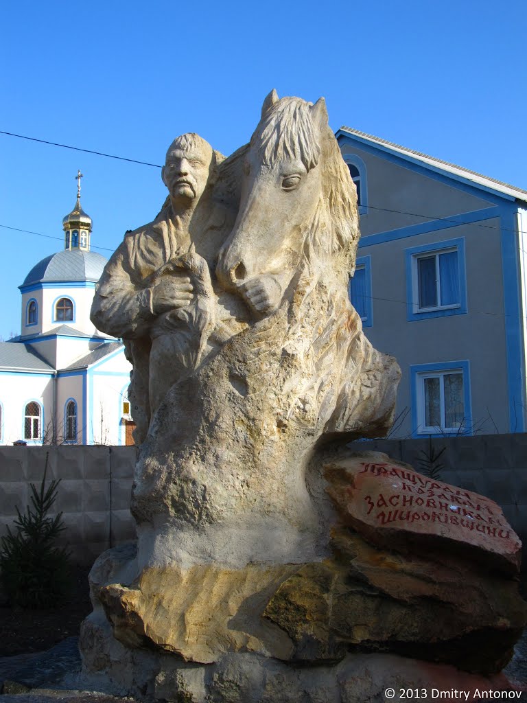 Памятник пращурам-козакам засновникам Широківщини (встановлений 14.10.2012), 2013