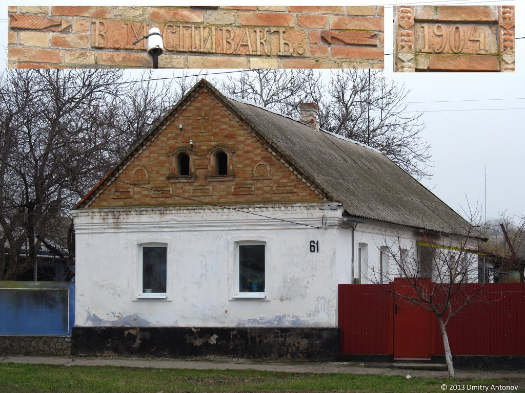Дореволюційний будинок у Широкому. Збудований у 1904 р., перший власник - В.М.Спивакъ. Фото 2013 р.