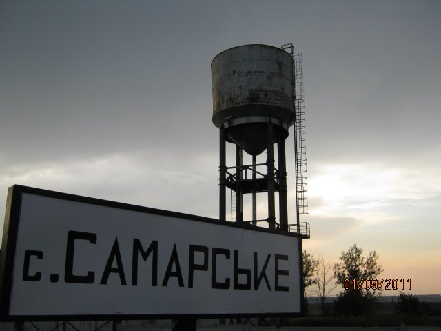 Село Самарское