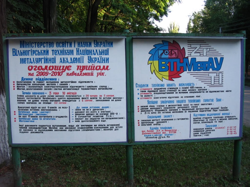 Табличка у техникума