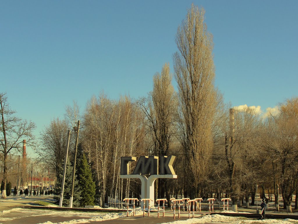 гмк