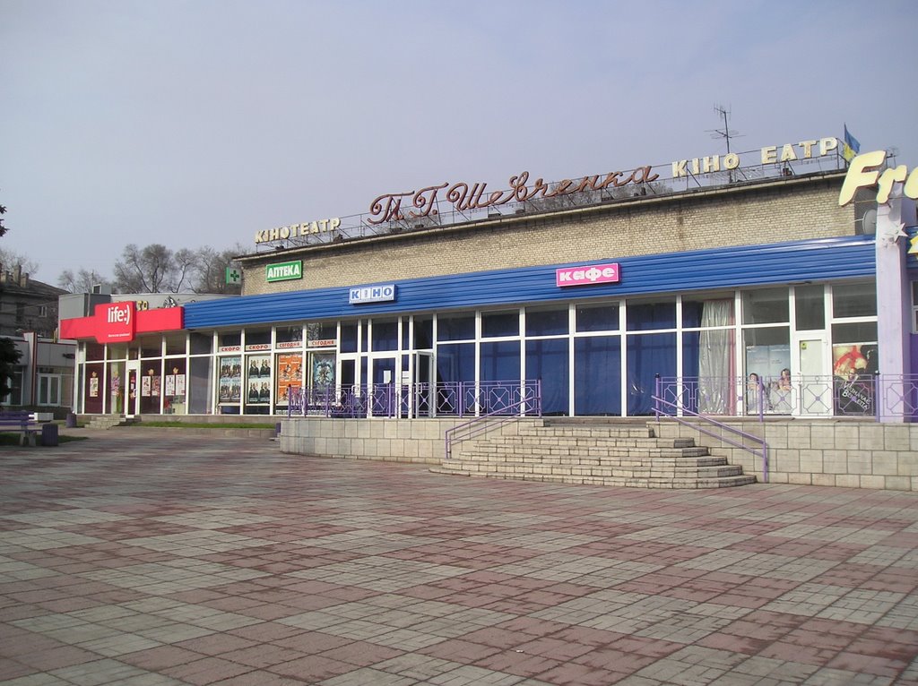 кинотеатр им. Т.Г.Шевченко
