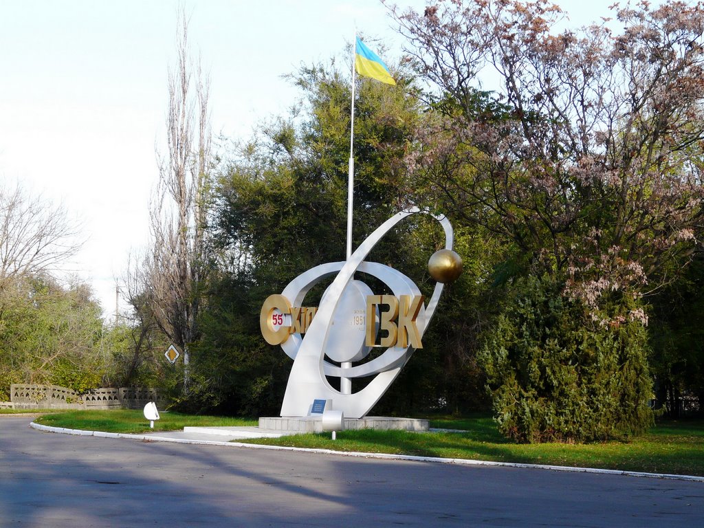 Главный знак ВостГОКа