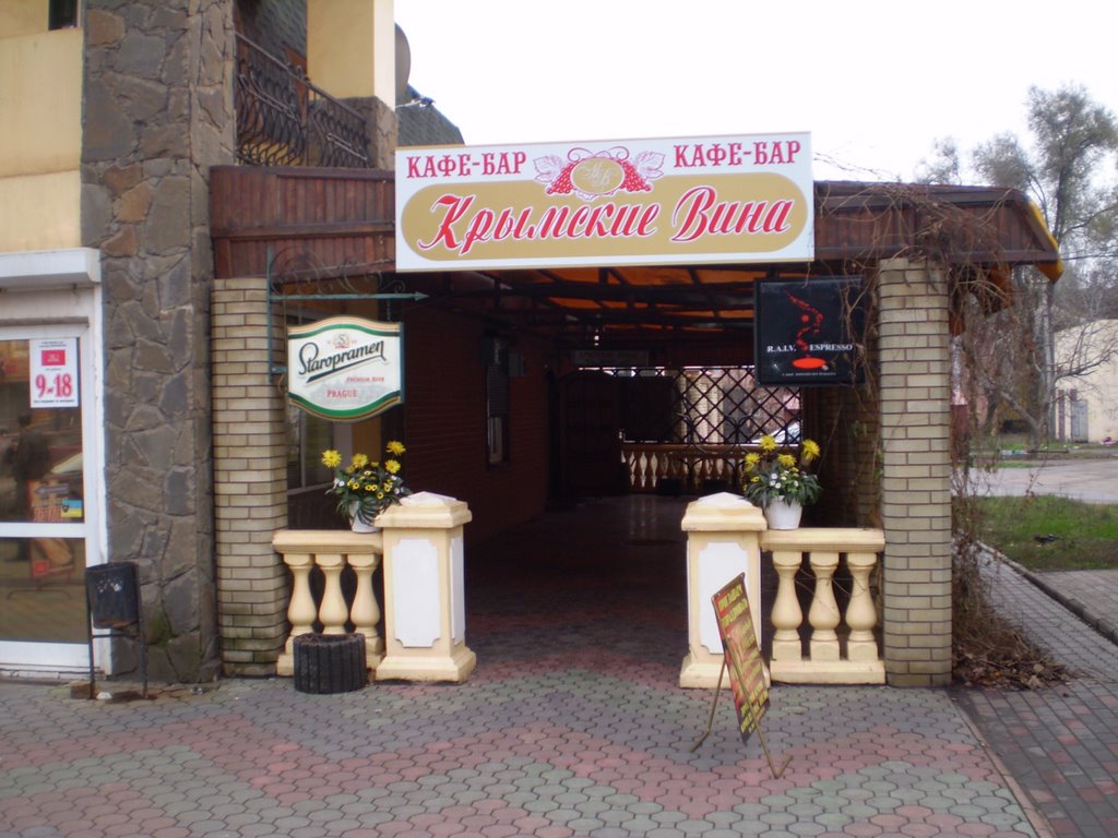 Кафе-бар "Крымские вина"