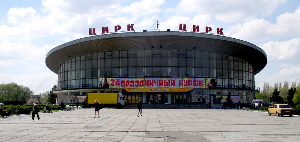 Цирк