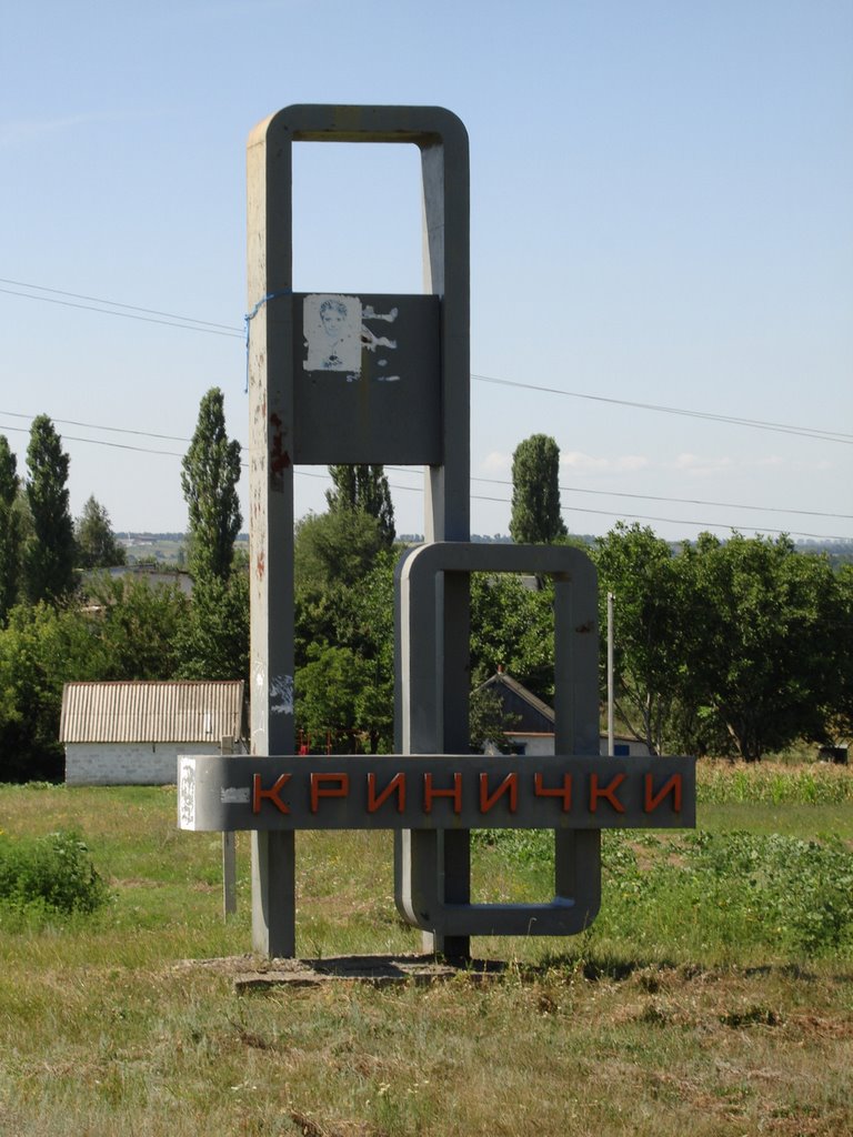 Въезд в пгт. Кринички со стороны трассы Р-06 (29/07/2006)